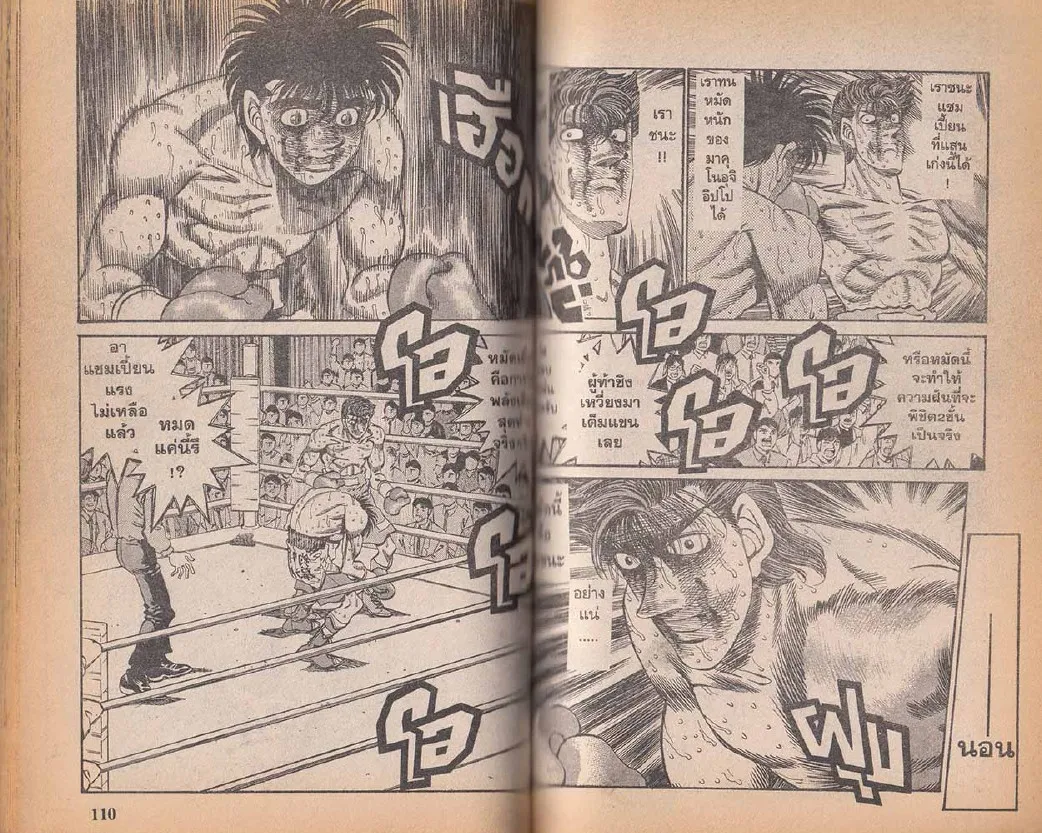 Hajime no Ippo - หน้า 25