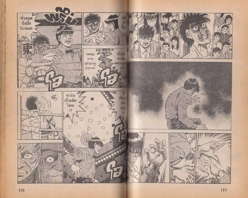 Hajime no Ippo - หน้า 28