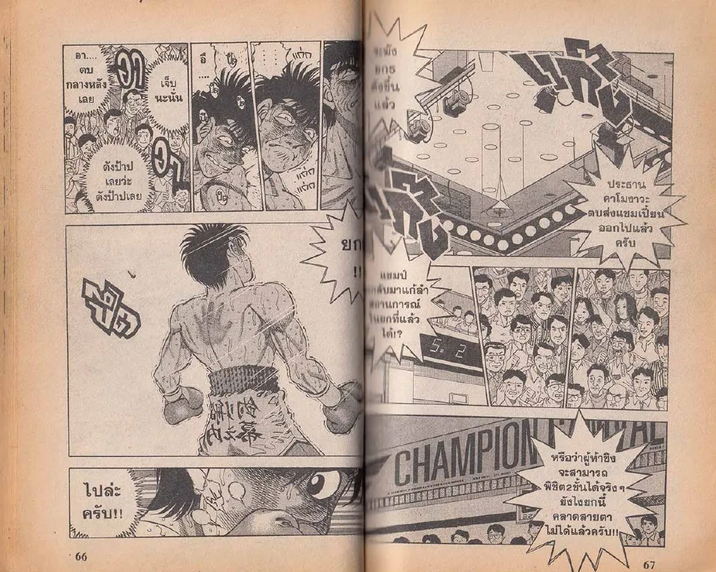 Hajime no Ippo - หน้า 3