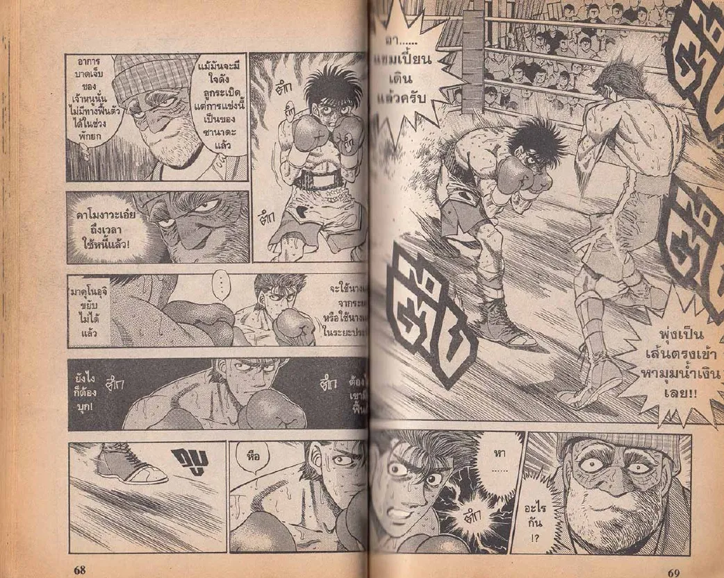 Hajime no Ippo - หน้า 4