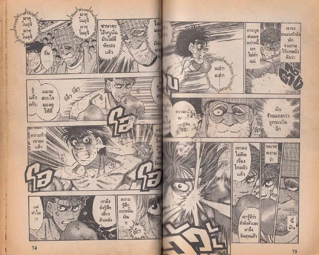 Hajime no Ippo - หน้า 7