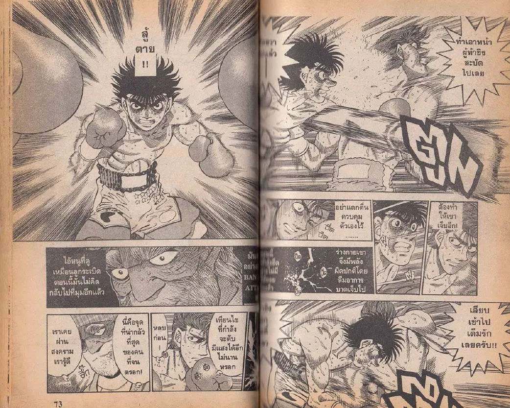 Hajime no Ippo - หน้า 8