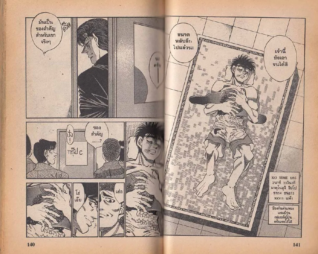 Hajime no Ippo - หน้า 11