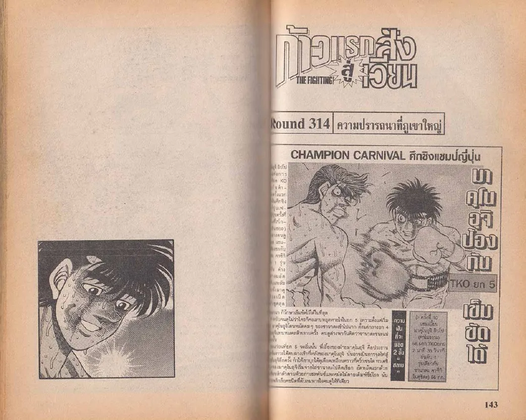 Hajime no Ippo - หน้า 12