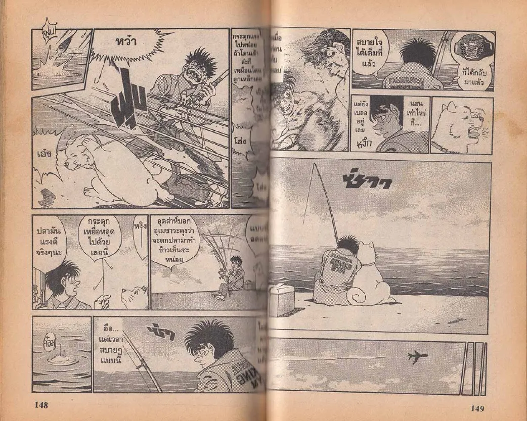 Hajime no Ippo - หน้า 15