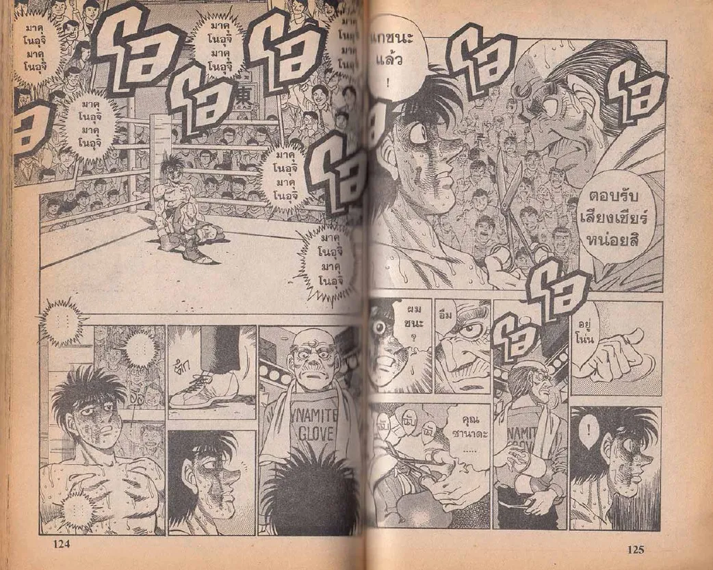 Hajime no Ippo - หน้า 2