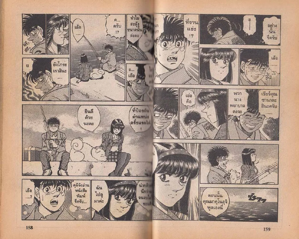 Hajime no Ippo - หน้า 20