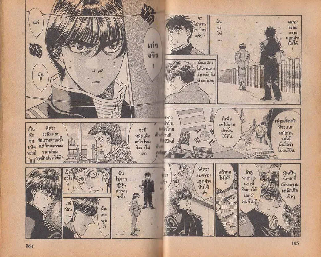 Hajime no Ippo - หน้า 23