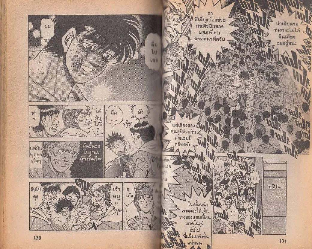 Hajime no Ippo - หน้า 6