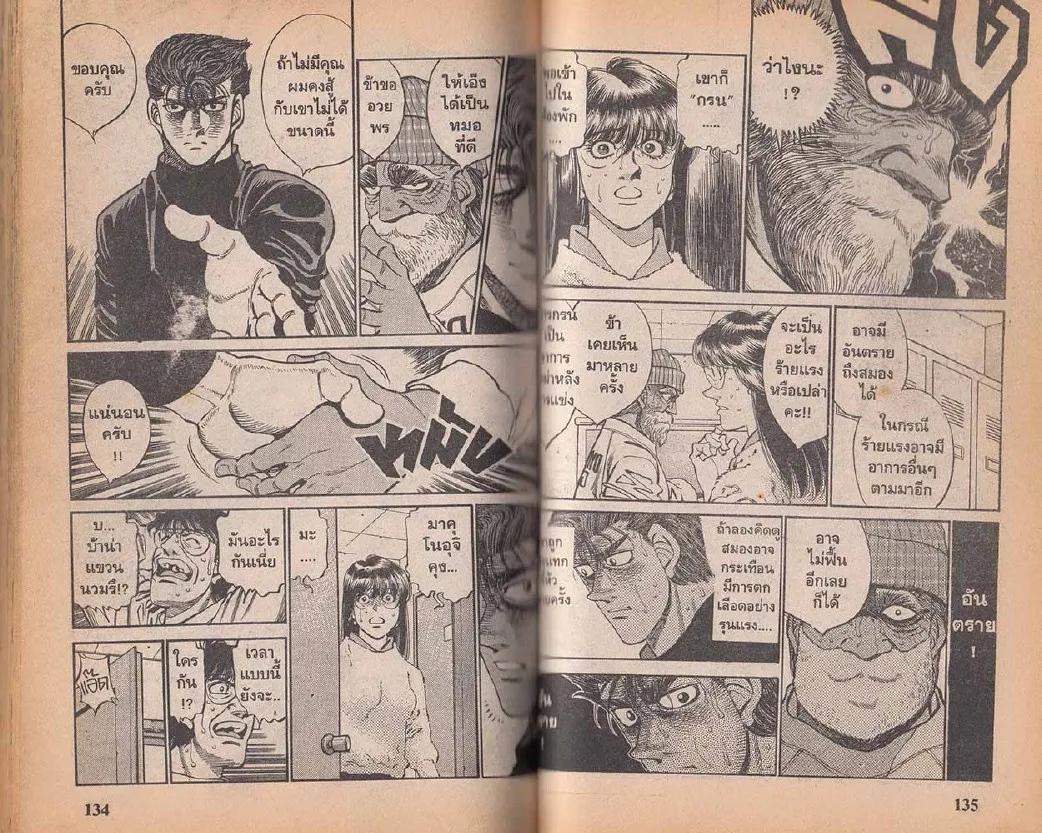 Hajime no Ippo - หน้า 8