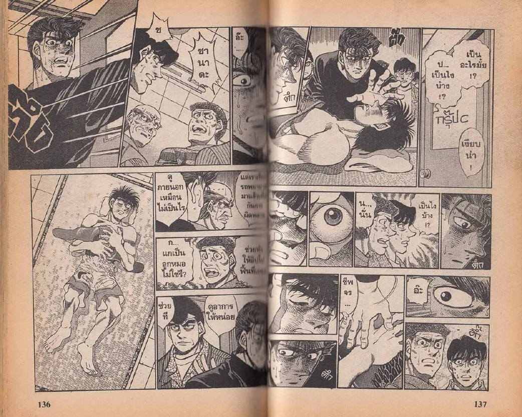 Hajime no Ippo - หน้า 9