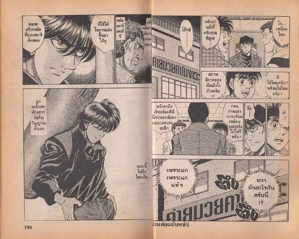 Hajime no Ippo - หน้า 1