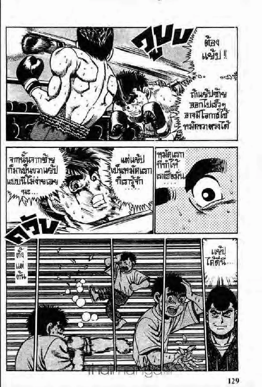 Hajime no Ippo - หน้า 1