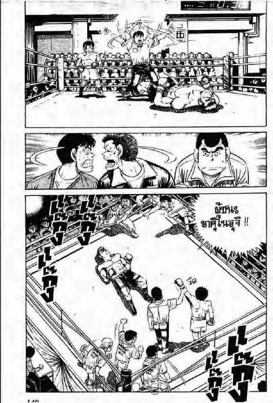 Hajime no Ippo - หน้า 12