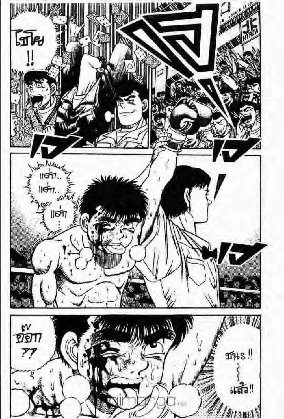 Hajime no Ippo - หน้า 13