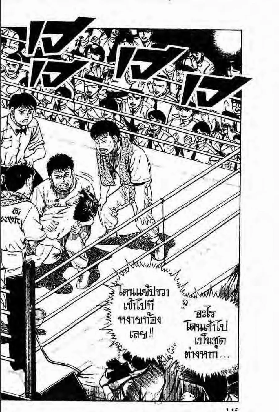 Hajime no Ippo - หน้า 17