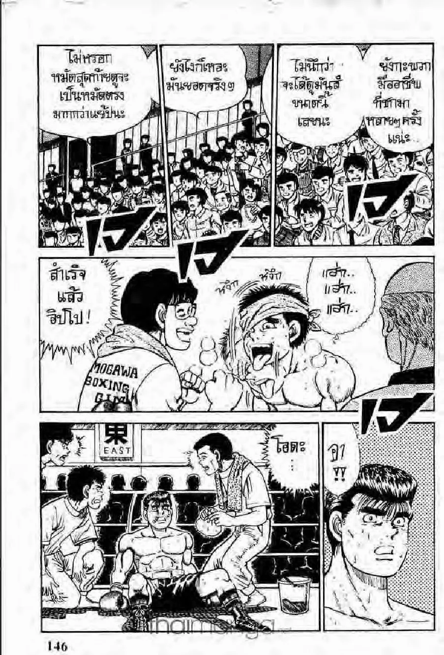 Hajime no Ippo - หน้า 18