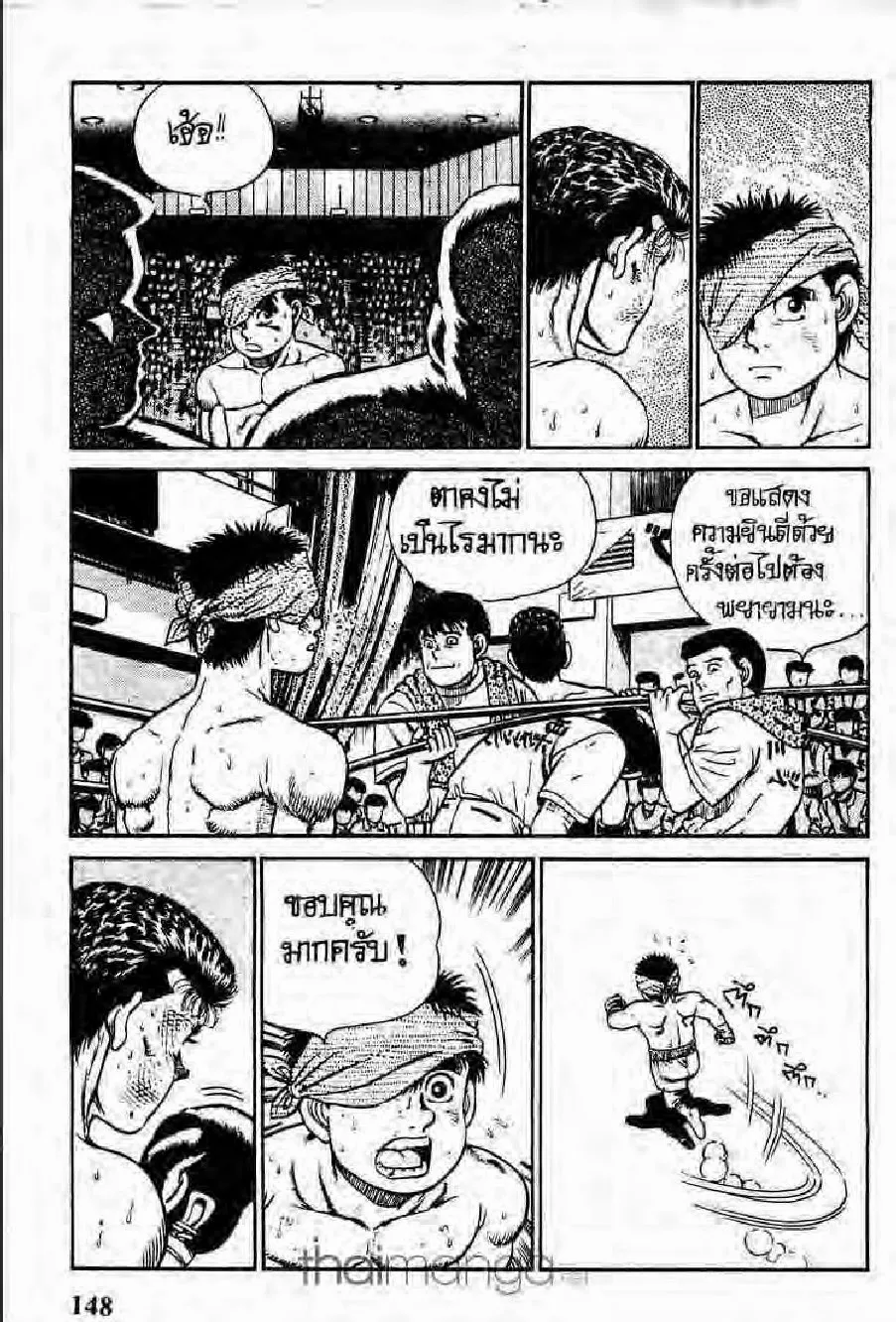 Hajime no Ippo - หน้า 20