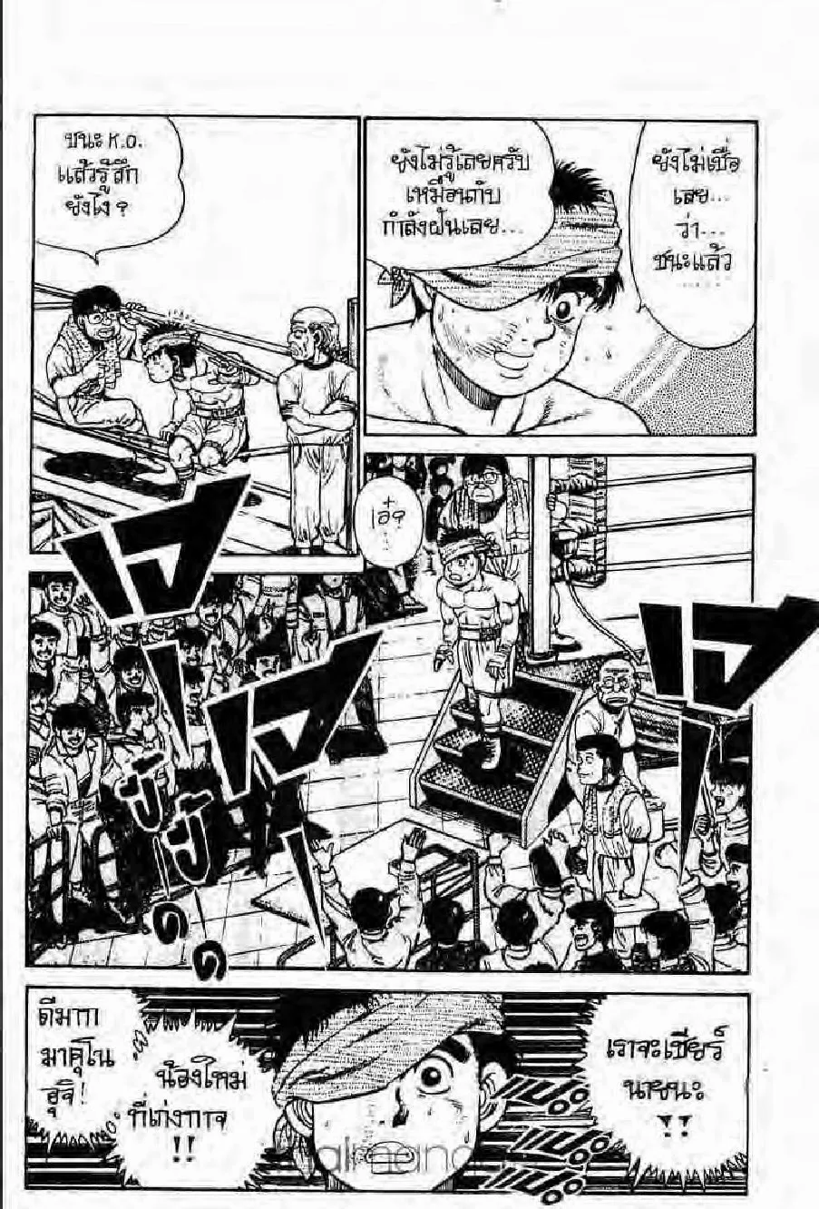 Hajime no Ippo - หน้า 21