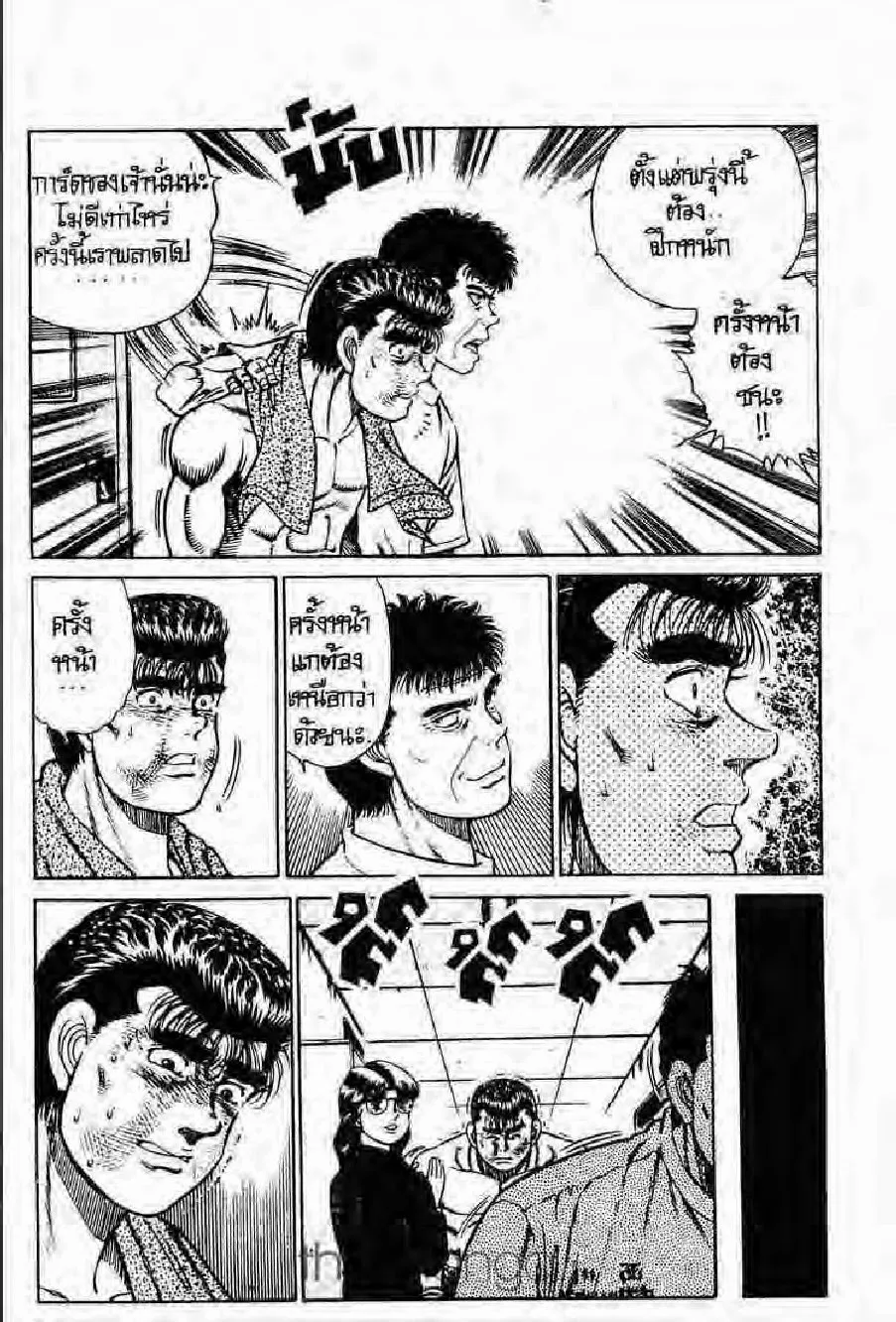 Hajime no Ippo - หน้า 27