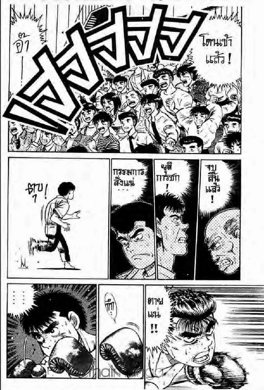 Hajime no Ippo - หน้า 3