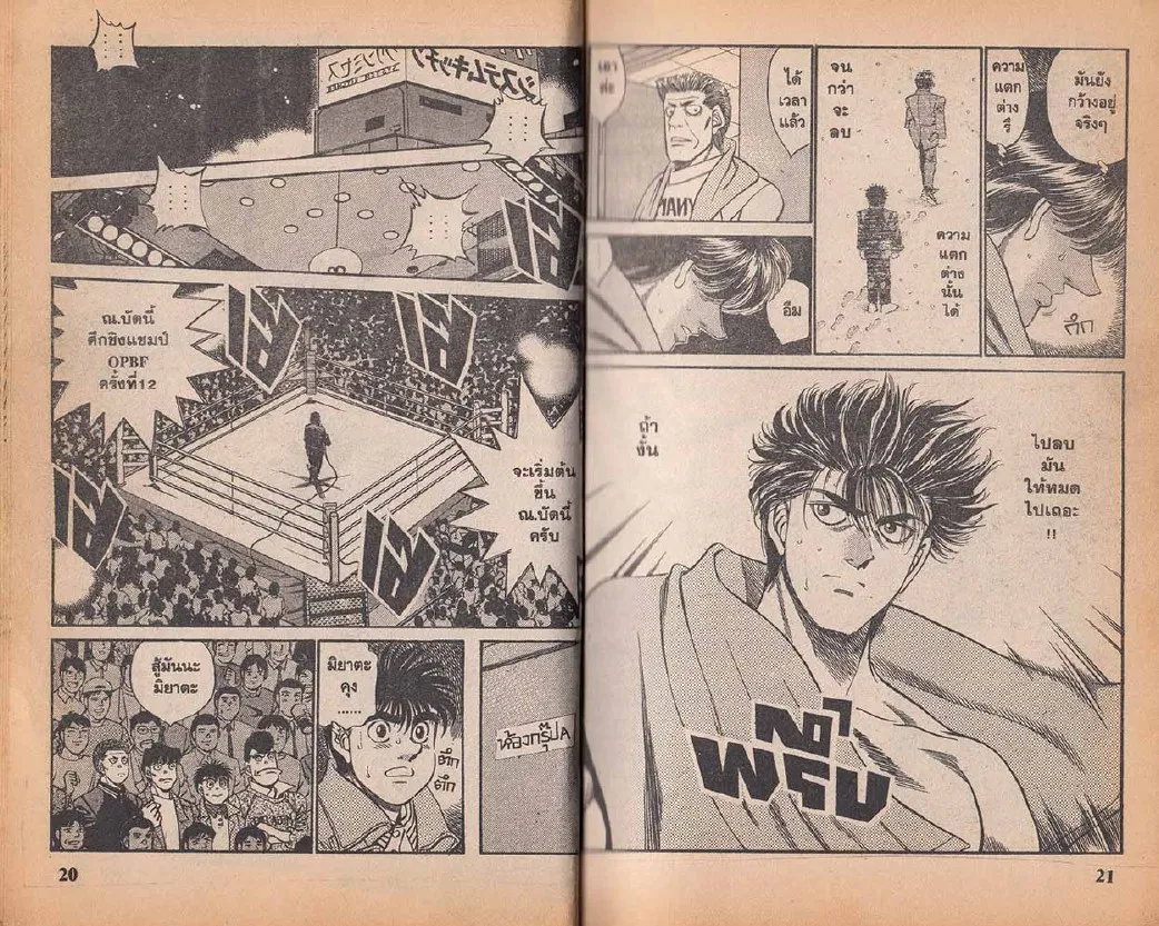 Hajime no Ippo - หน้า 10