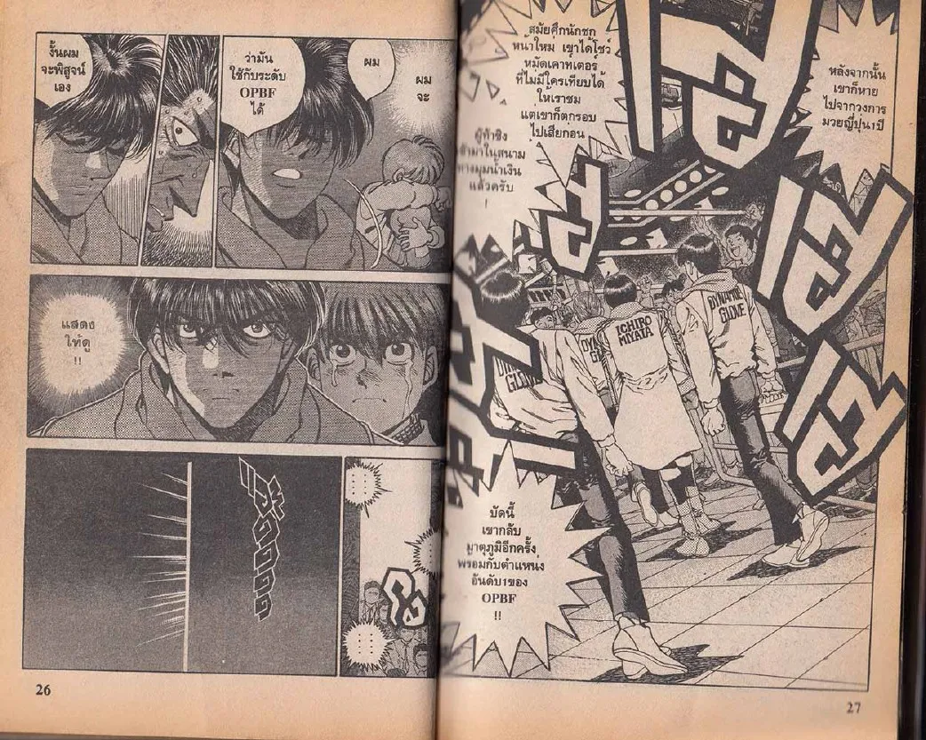 Hajime no Ippo - หน้า 13