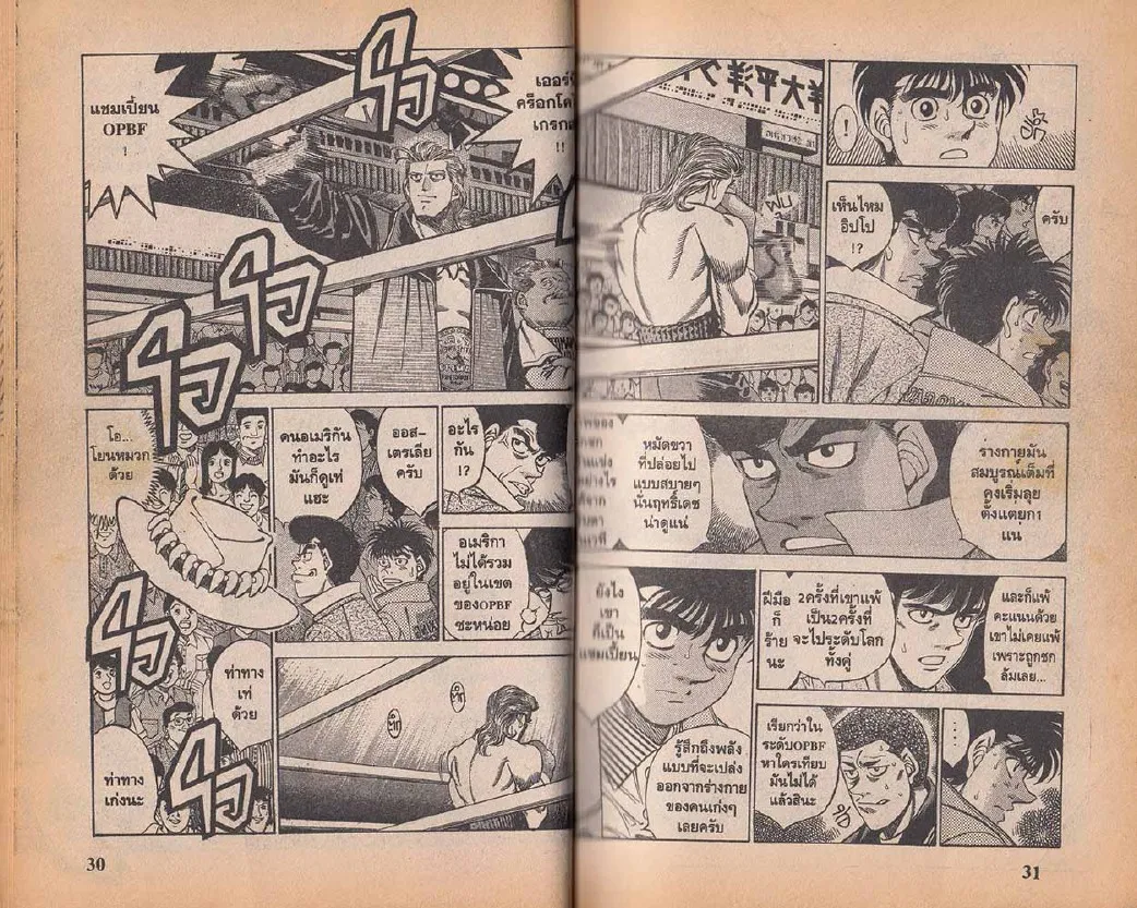 Hajime no Ippo - หน้า 15