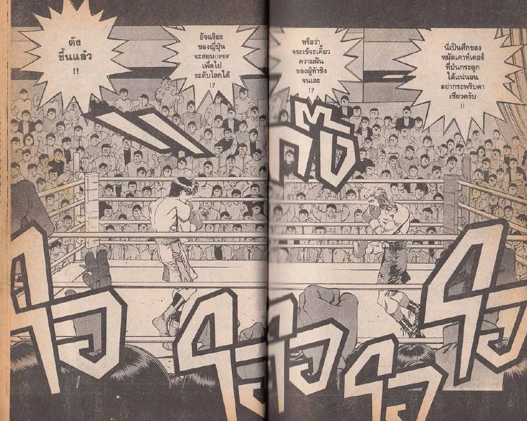 Hajime no Ippo - หน้า 17