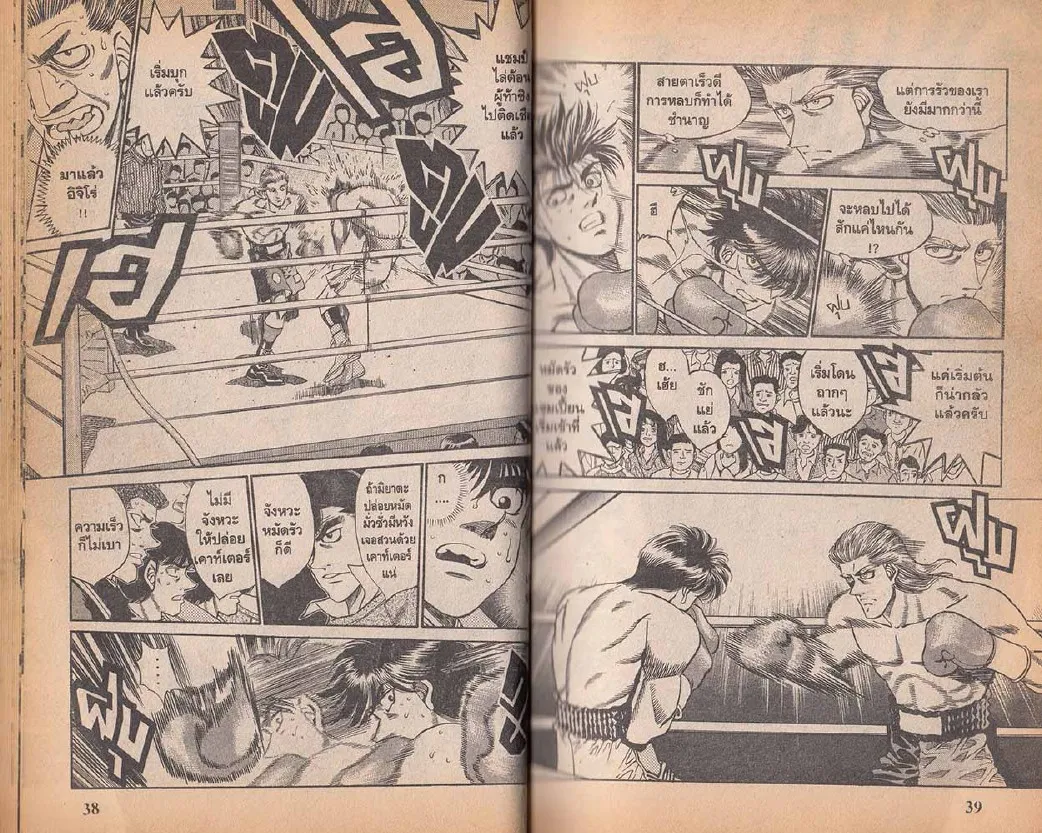 Hajime no Ippo - หน้า 19