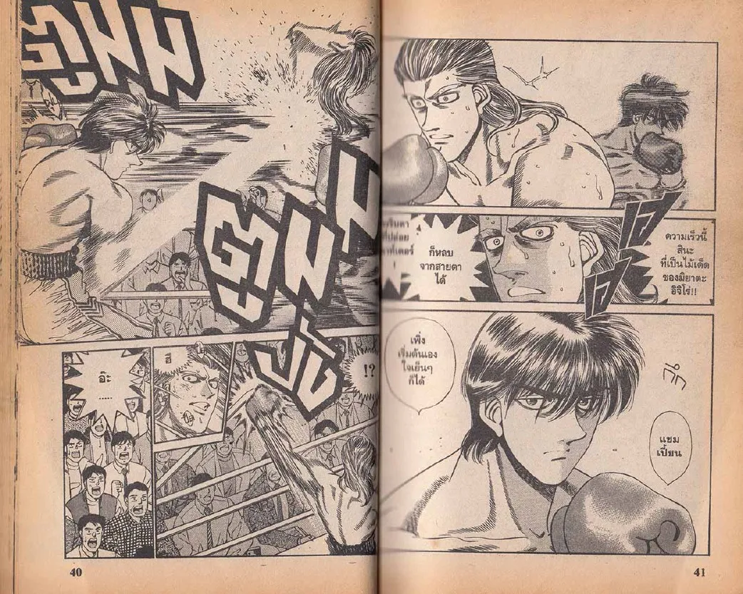 Hajime no Ippo - หน้า 20