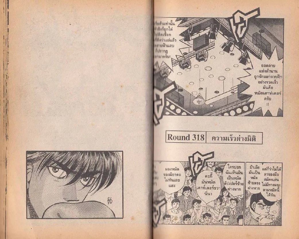 Hajime no Ippo - หน้า 21