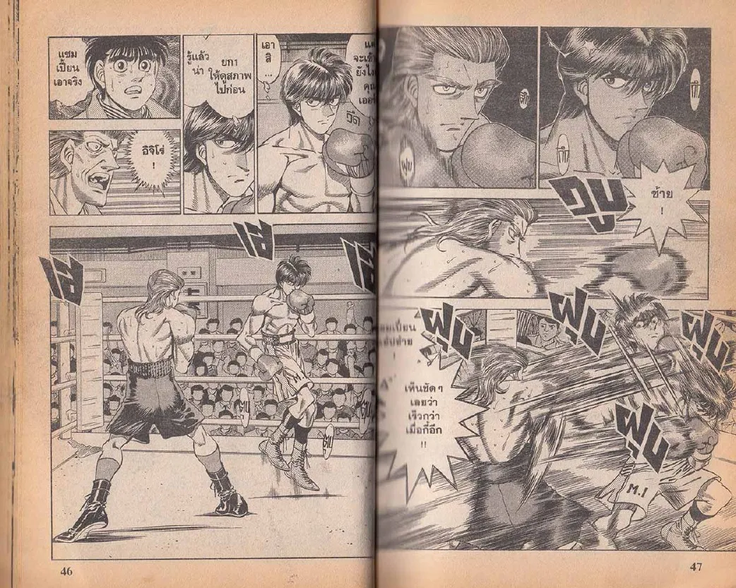 Hajime no Ippo - หน้า 23