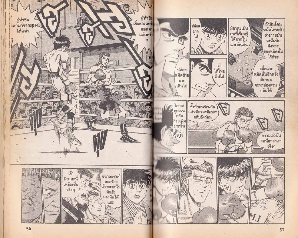 Hajime no Ippo - หน้า 28