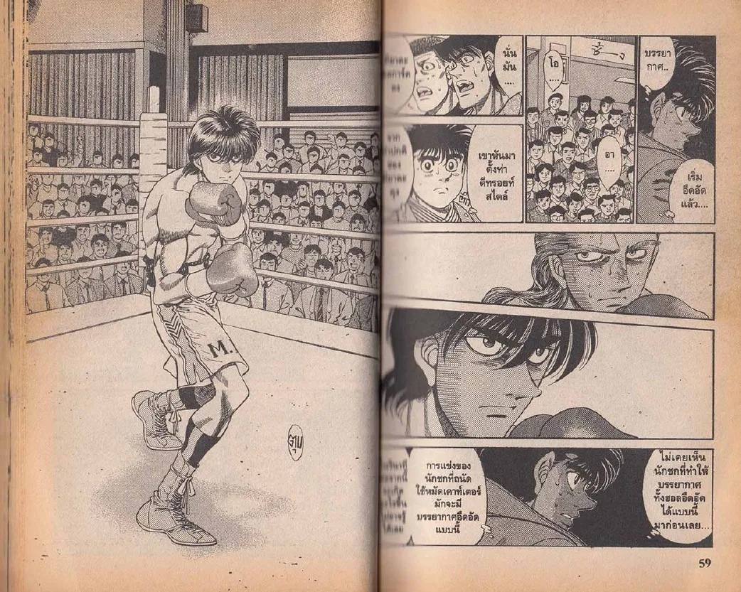 Hajime no Ippo - หน้า 29