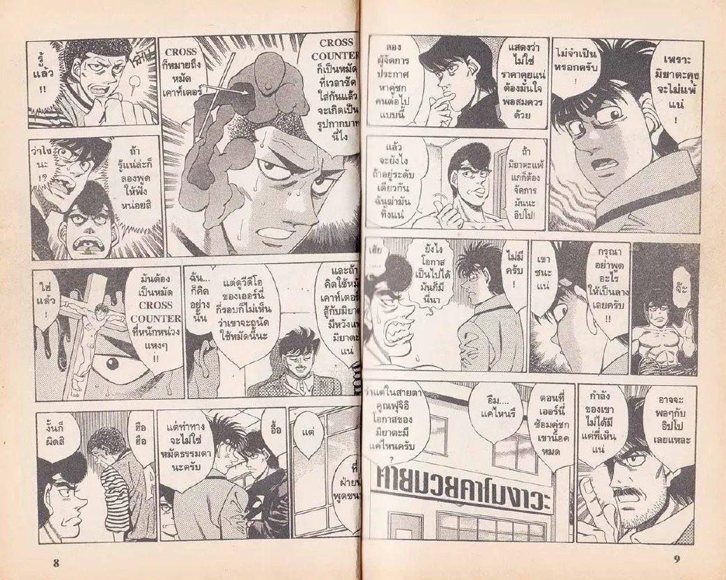 Hajime no Ippo - หน้า 4