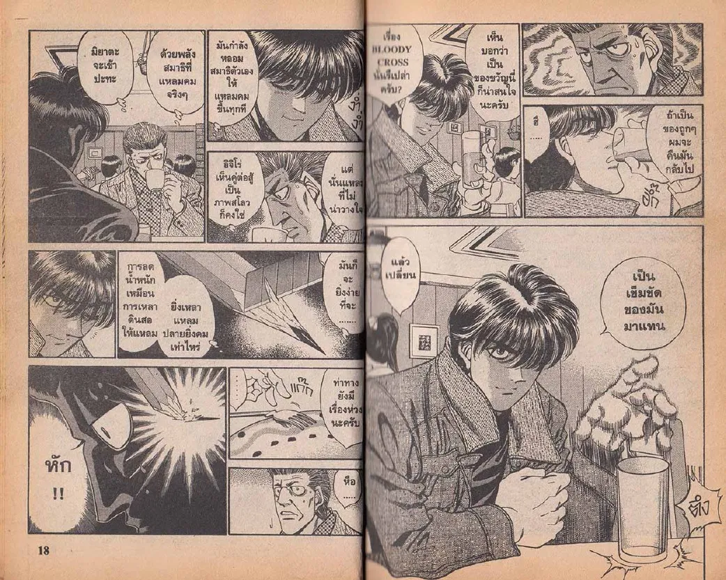 Hajime no Ippo - หน้า 9