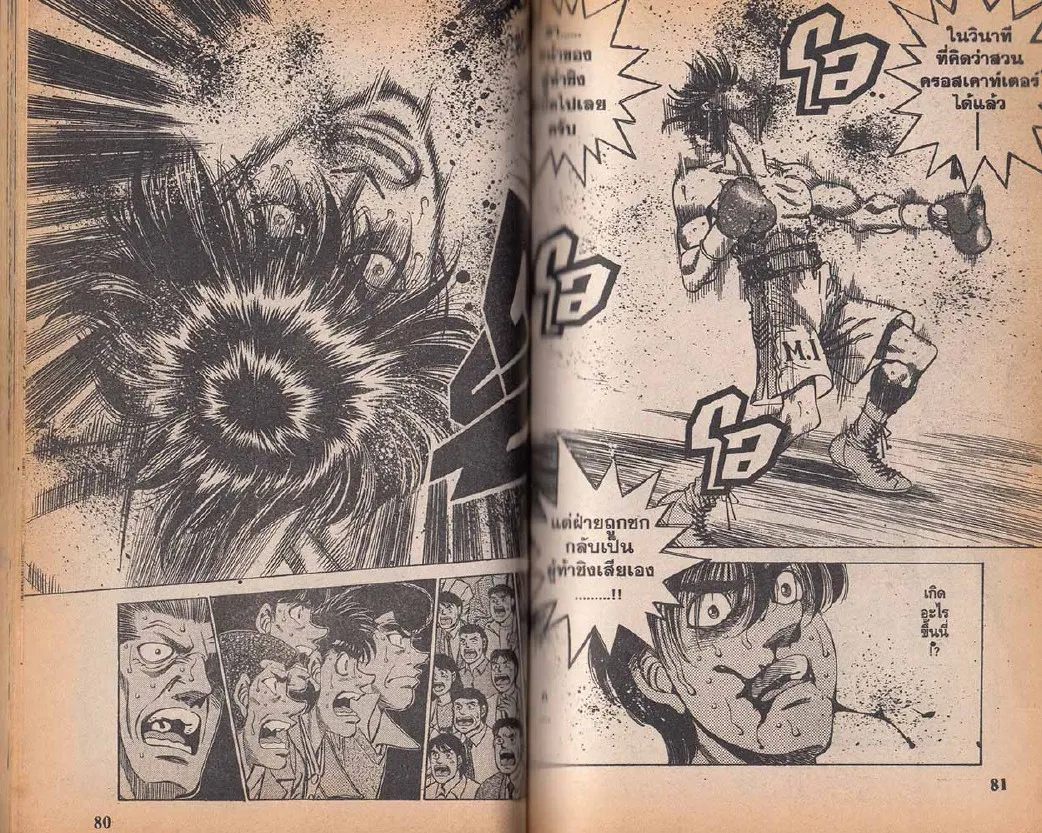 Hajime no Ippo - หน้า 10