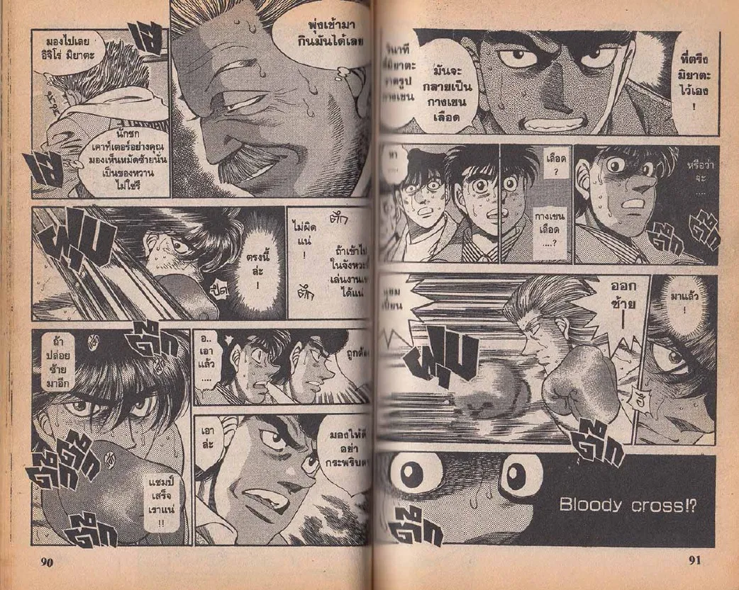 Hajime no Ippo - หน้า 15