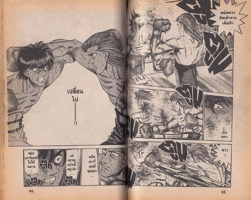 Hajime no Ippo - หน้า 17