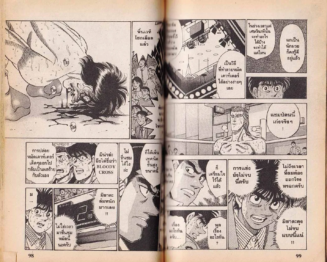 Hajime no Ippo - หน้า 19