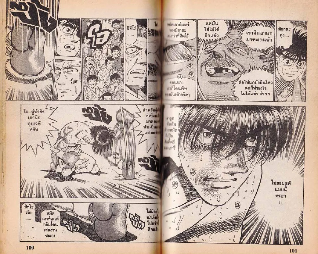 Hajime no Ippo - หน้า 20