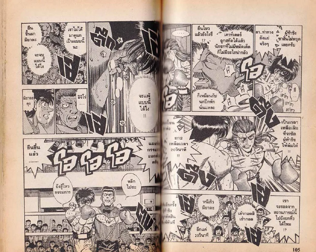 Hajime no Ippo - หน้า 22