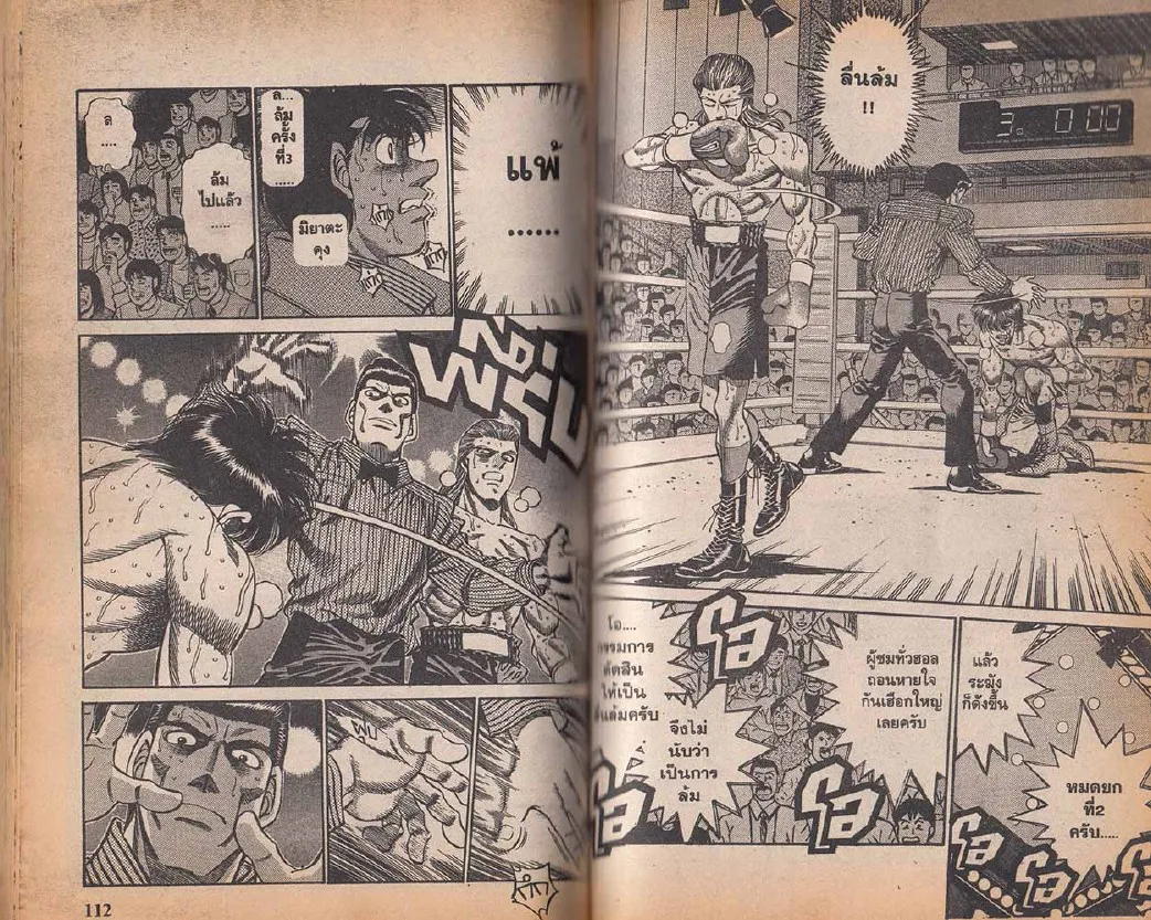 Hajime no Ippo - หน้า 26