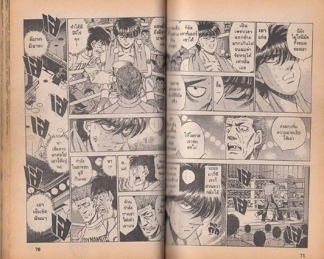 Hajime no Ippo - หน้า 5