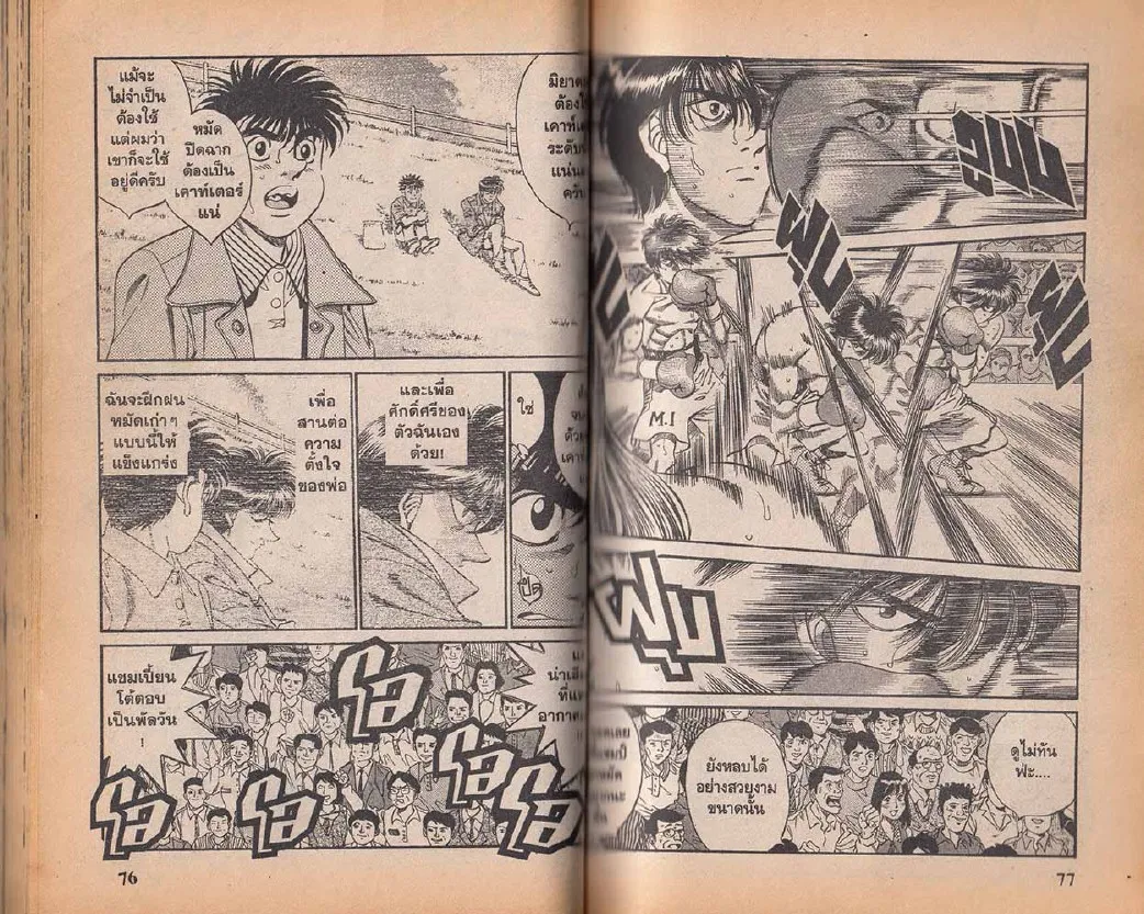 Hajime no Ippo - หน้า 8