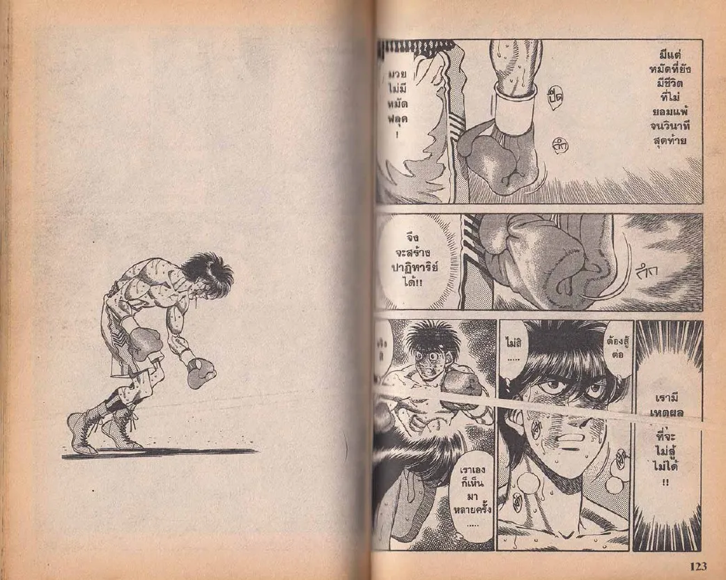 Hajime no Ippo - หน้า 1