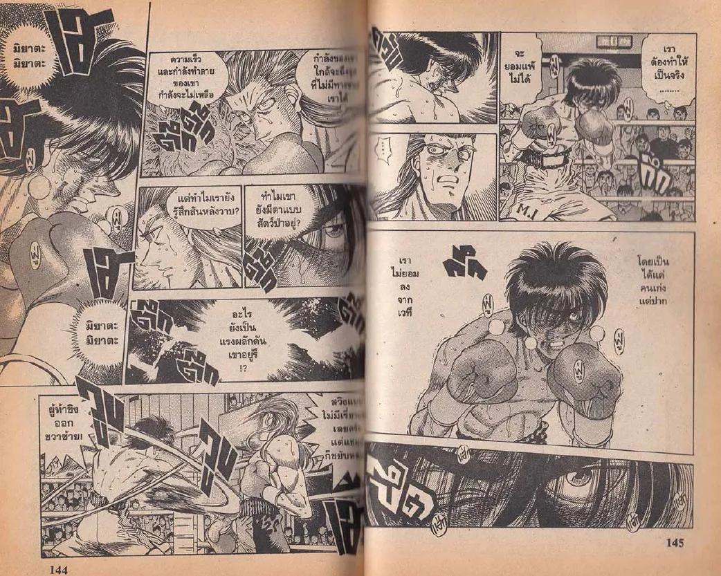 Hajime no Ippo - หน้า 12