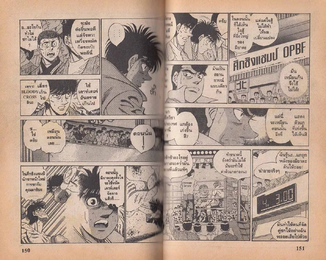 Hajime no Ippo - หน้า 15