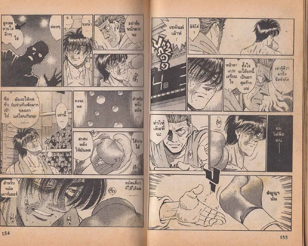 Hajime no Ippo - หน้า 17